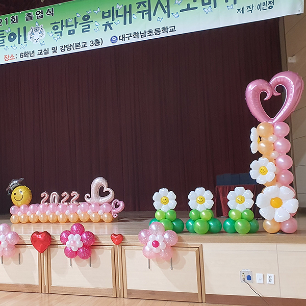 2022 학남초 졸업식 풍선장식파티용품